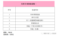 “三八女神節(jié)”健康體檢特惠活動開始啦！